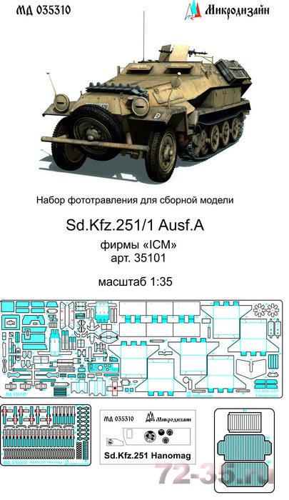 Фототравление на Sd.Kfz.251/1 Ausf.A, Hanomag (ICM)