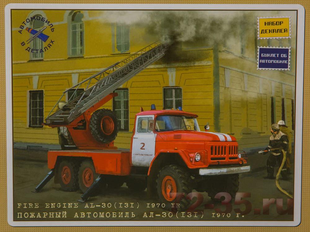 Пожарная автолестница АЛ-30 (131), 1970 г.