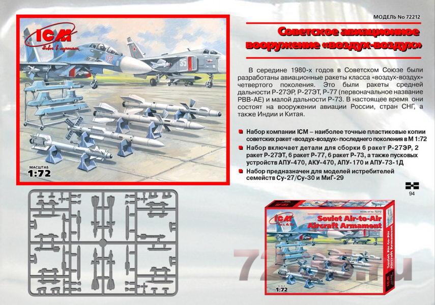 Советское авиационное вооружение "воздух-воздух" 1279275895_72212-air-to-air-listovka-rus.jpg