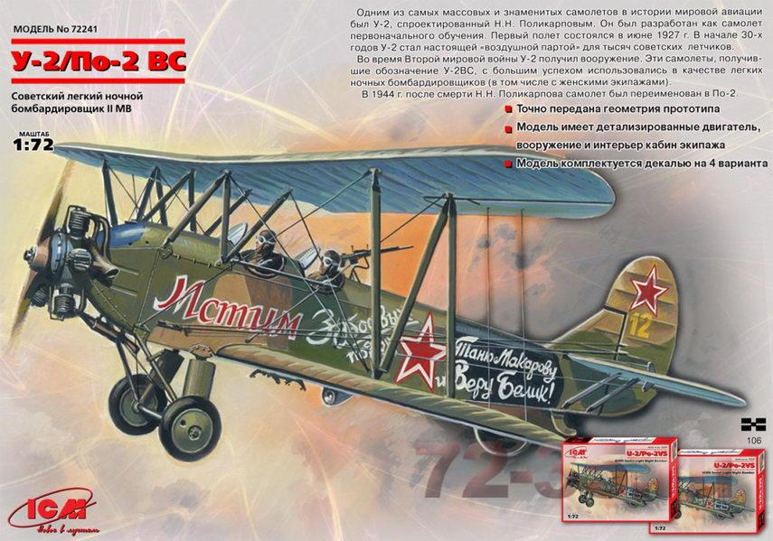У-2/По-2 ВС, Советский легкий ночной бомбардировщик 1305628041_variant_72241_rus.jpg