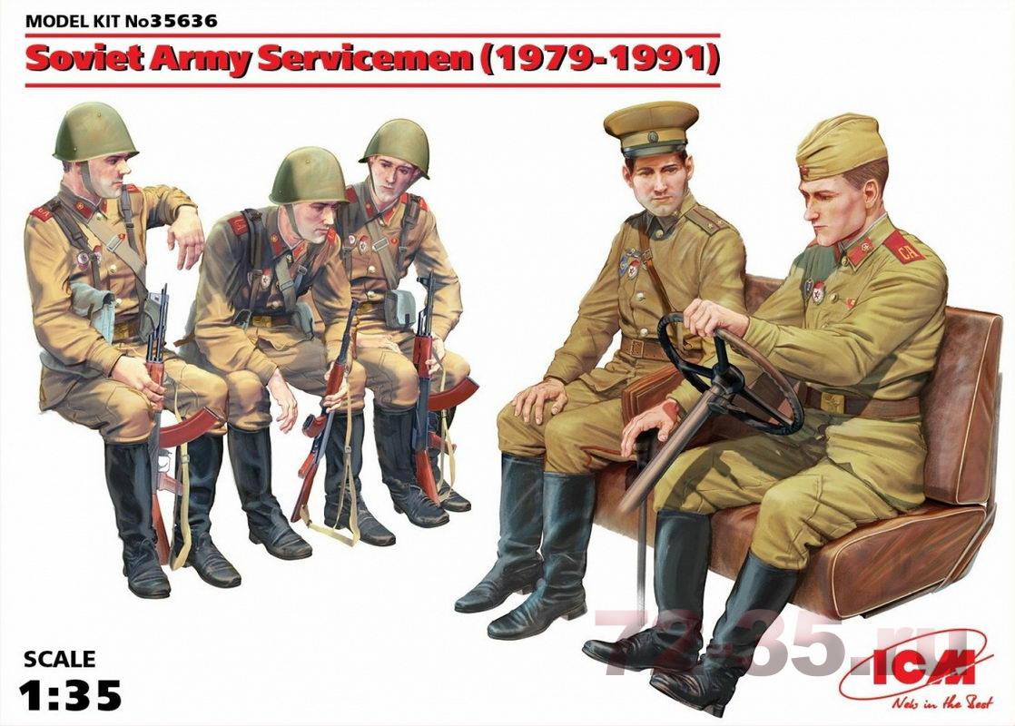 Советские военнослужащие в пути (1979-1991)(5 фигур)