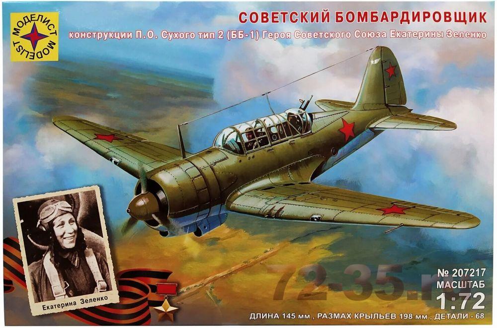 Советский бомбардировщик конструкции П.О. Сухого тип 2 (ББ-1)
