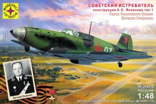 Советский истребитель Як-1