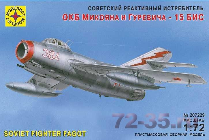 Истребитель МиГ-15 БИС 207229_enl.jpg