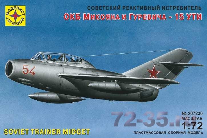 Истребитель МиГ-15 УТИ