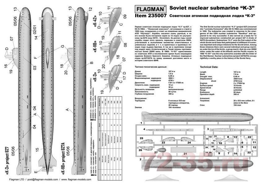 Атомная подводная лодка "К-3" ,"Ленинский комсомол" проект 627/627А 235007_ins1_enl.jpg