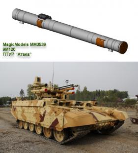 Контейнер ракеты 9М120 "Атака" для БМПТ (1 шт)