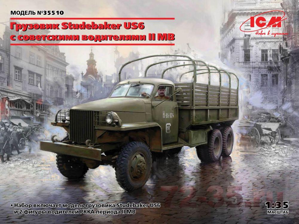 Грузовой автомобиль Studebaker US6 с советскими водителями