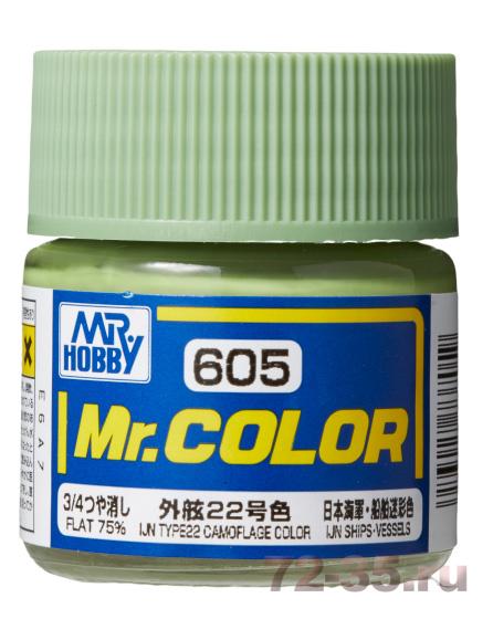 Краска Mr. Color C605 (IJN Type22 Camouflage Color)