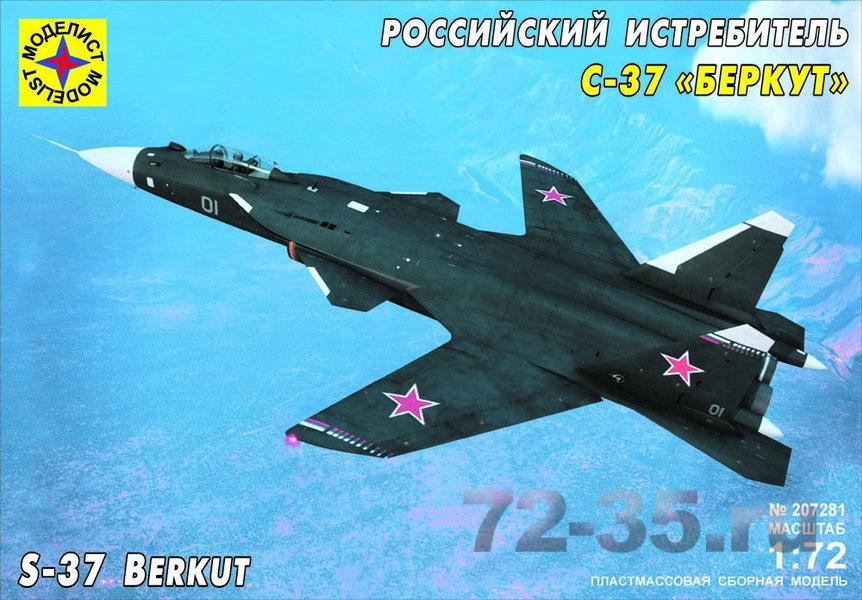Российский истребитель Су-47 "Беркут"