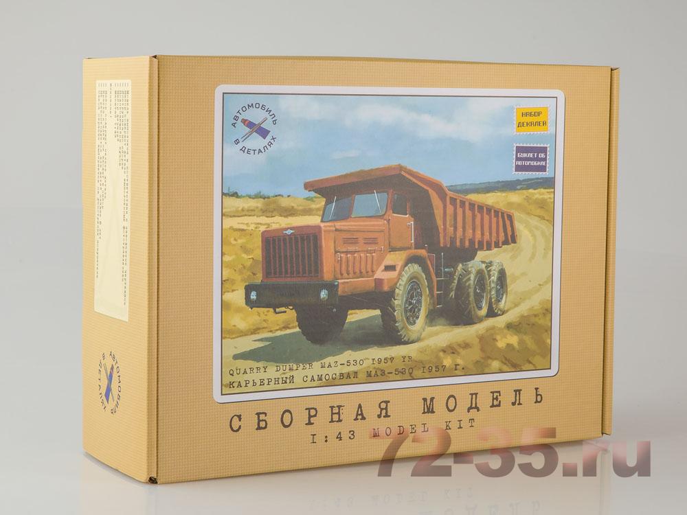 МАЗ-530 карьерный самосвал (40 тонн)