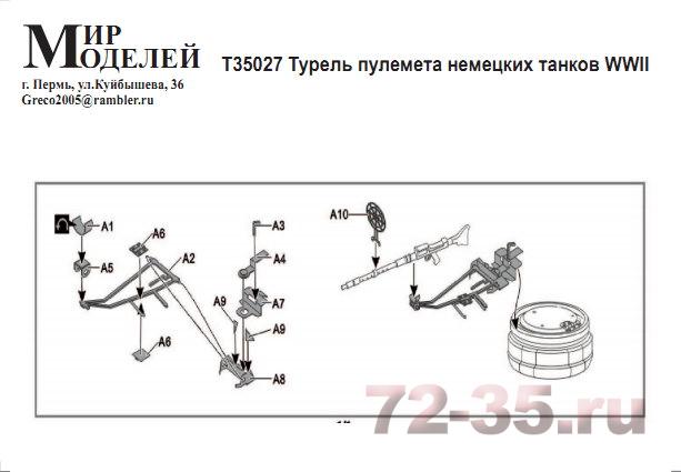 Турель пелемета немецких танков T35027_enl.jpg