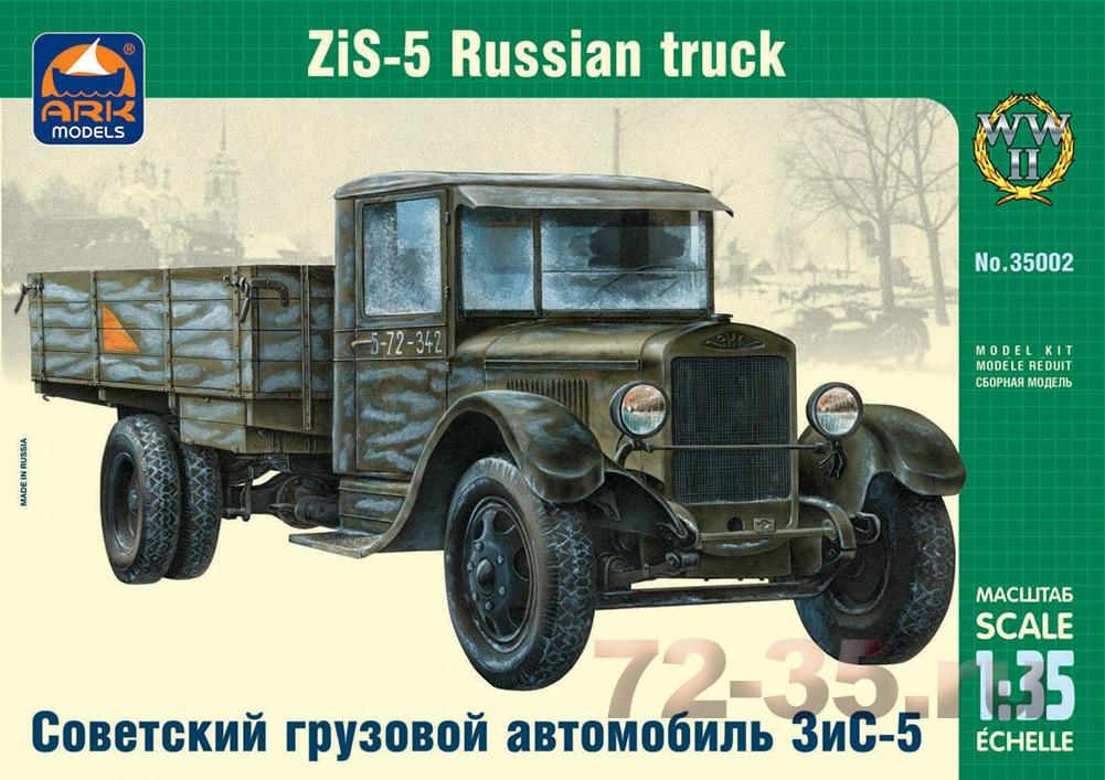 Советский грузовой автомобиль ЗиС-5