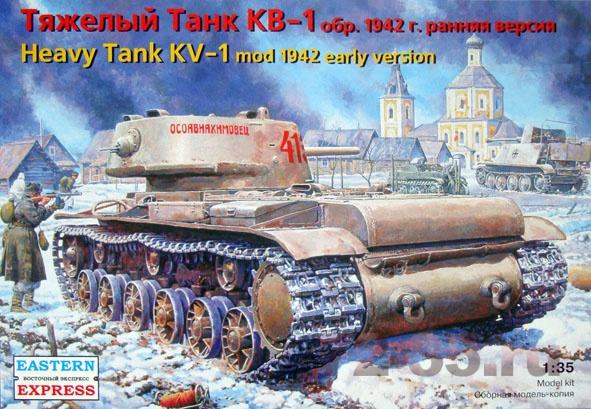 КВ-1 обр.1942 ранняя версия Тяжелый танк