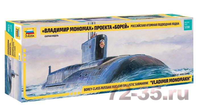 Российская атомная подводная лодка "Владимир Мономах" проекта "Борей"