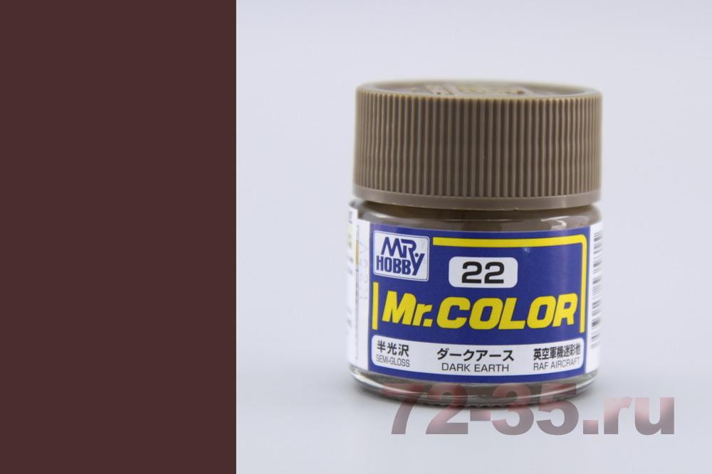 Краска Mr. Color C22 (DARK EARTH)