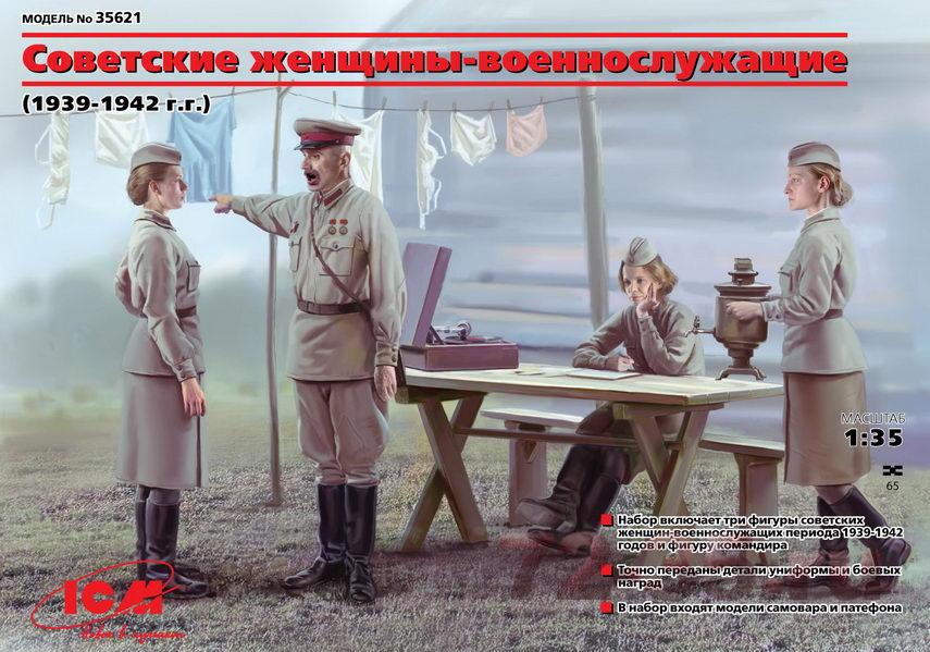 Советские женщины-военнослужащие, 1941-1942г ("А зори здесь тихие")