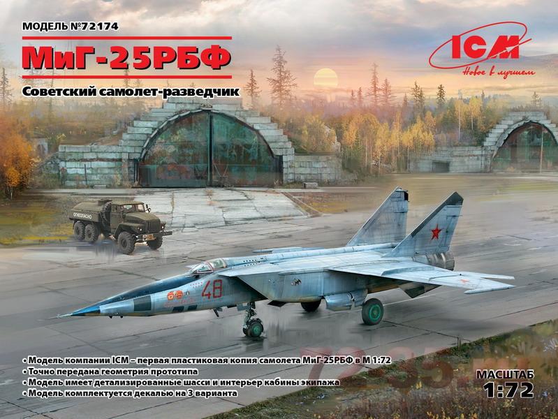 МиГ-25РБФ самолет-разведчик