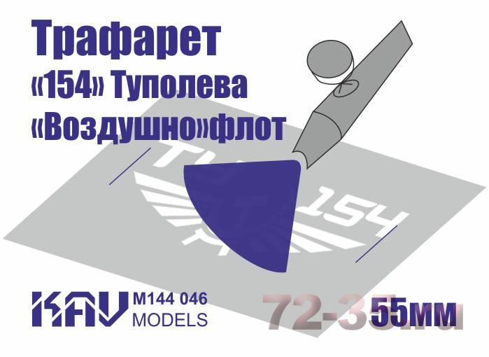 Трафарет для подставки моделей 