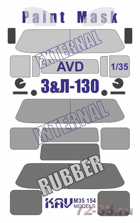 Окрасочная маска на ЗиЛ-130 (AVD)