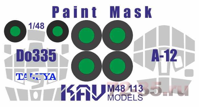 Окрасочная маска на Do-335A-12 (Tamiya)