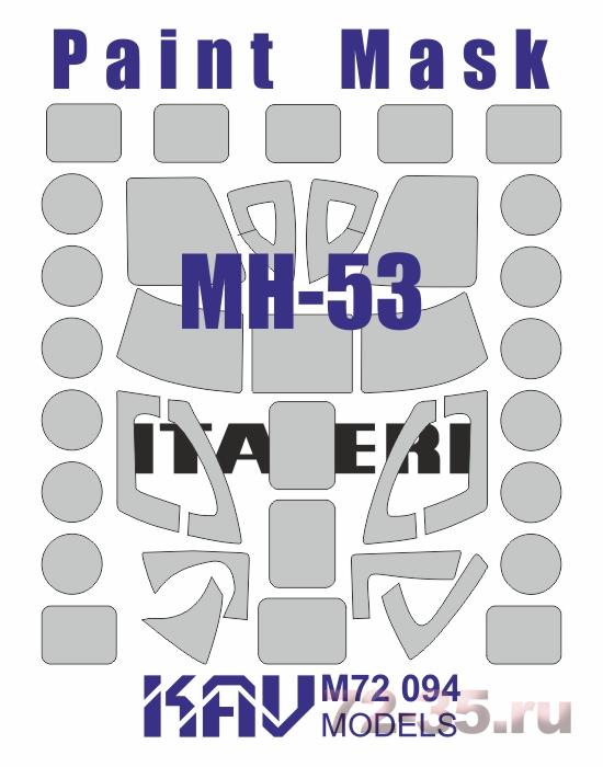 Окрасочная маска на MH-53 (Italeri)