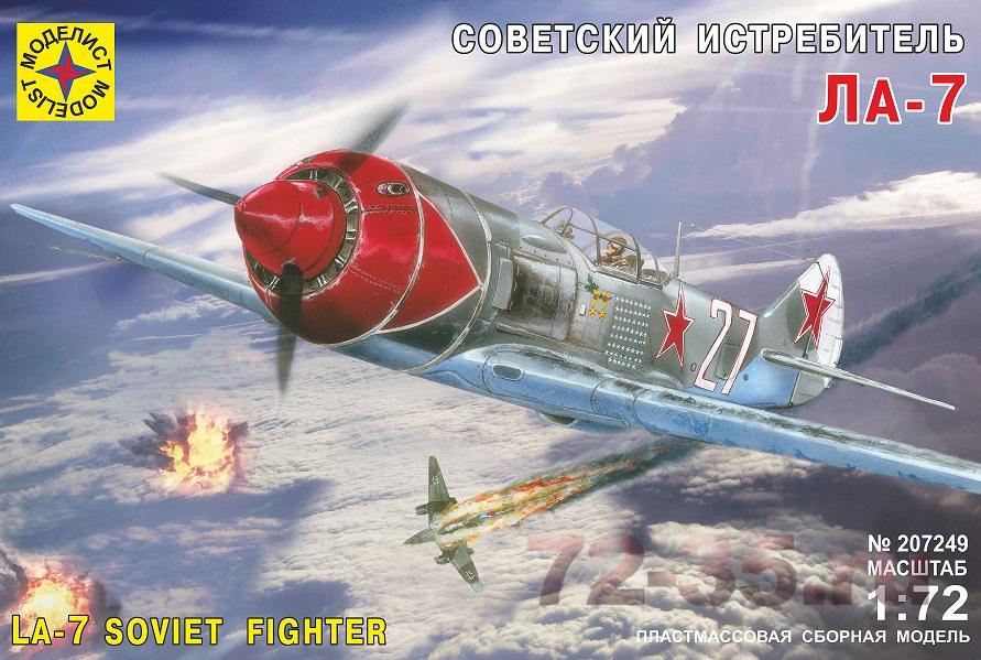 Истребитель Ла-7