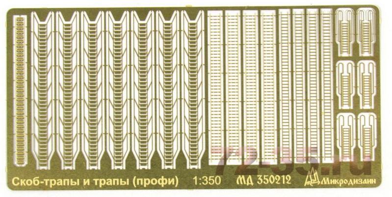 Скоб-трапы и трапы (профи)
