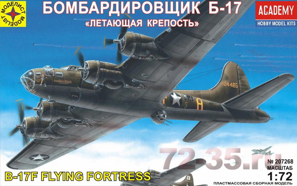 Бомбардировщик Б-17 "Летающая крепость"