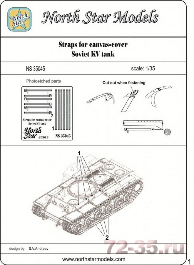 Крепления брезента для танков КВ