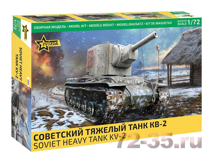 Советский тяжелый танк КВ-2