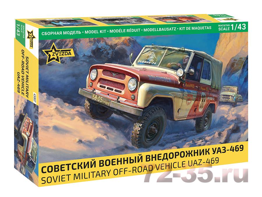  Советский военный внедорожник УАЗ-469