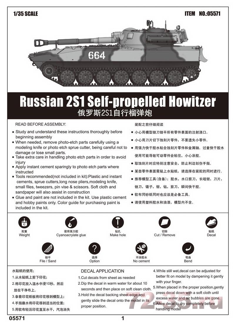 122-мм самоходная гаубица 2С1 "Гвоздика" tr05571_4.jpg